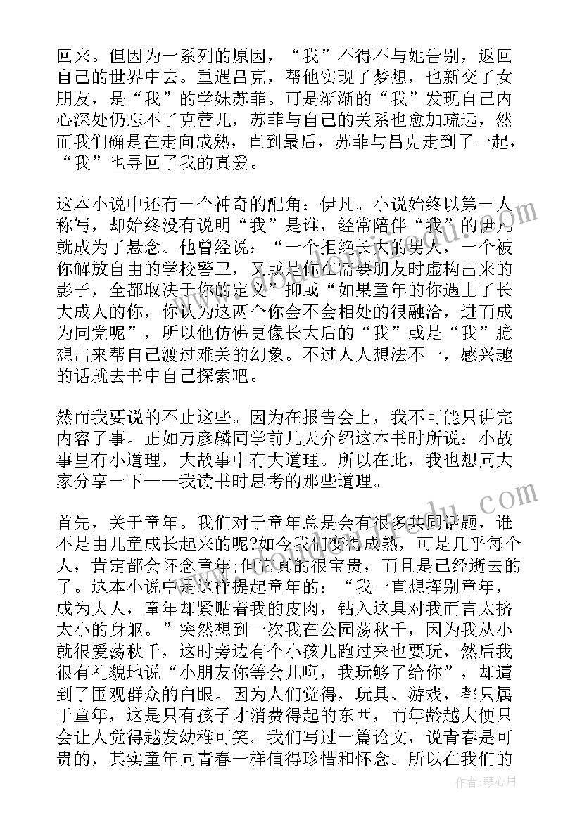 2023年初中学生阅读心得体会(精选5篇)