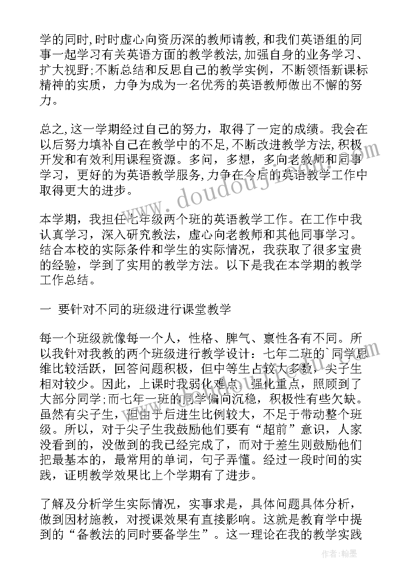 最新七年级人教版英语教学工作计划(大全5篇)