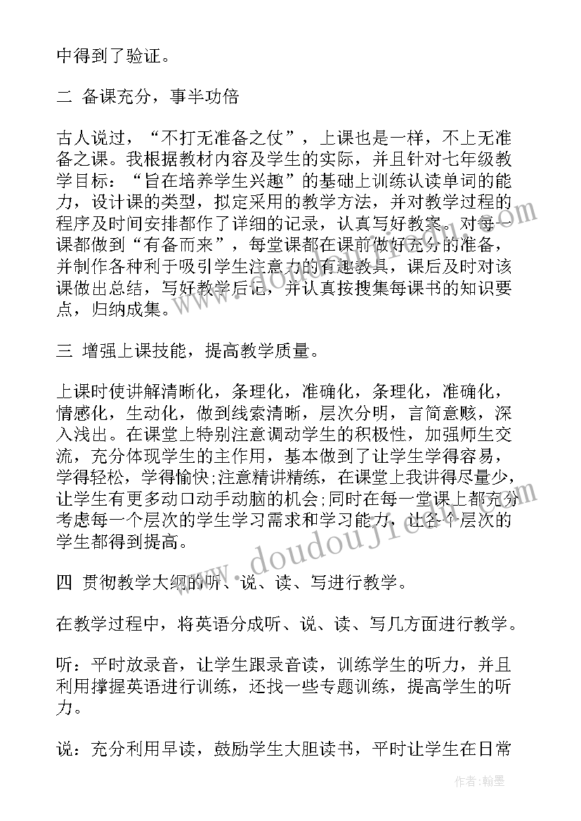 最新七年级人教版英语教学工作计划(大全5篇)