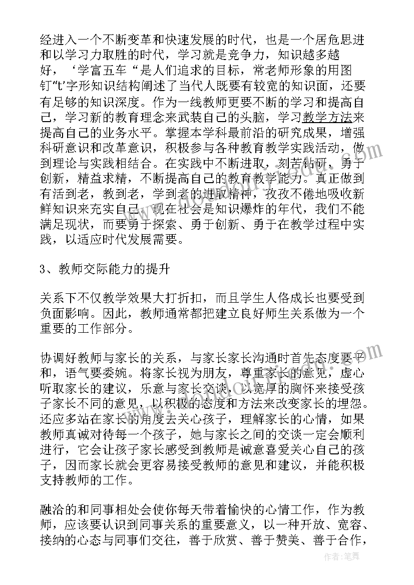 2023年学校干部能力提升培训心得体会(大全5篇)