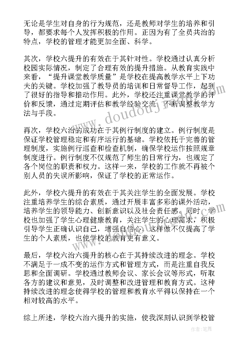 2023年学校干部能力提升培训心得体会(大全5篇)