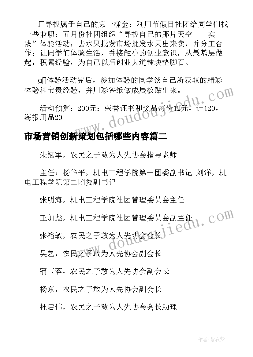 最新市场营销创新策划包括哪些内容(精选5篇)