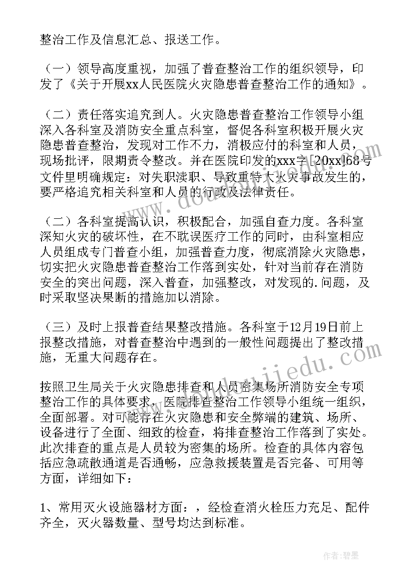 收费站隐患排查治理总结(实用7篇)