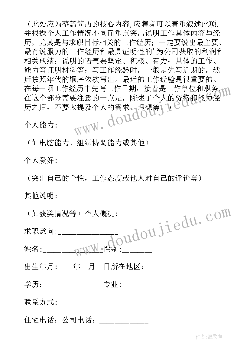 简历基层工作经历从高中 应聘简历心得体会(汇总8篇)