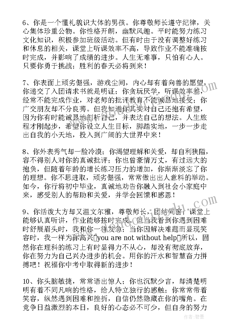 2023年综合素质评价两百字评语 综合素质评价评语(大全6篇)