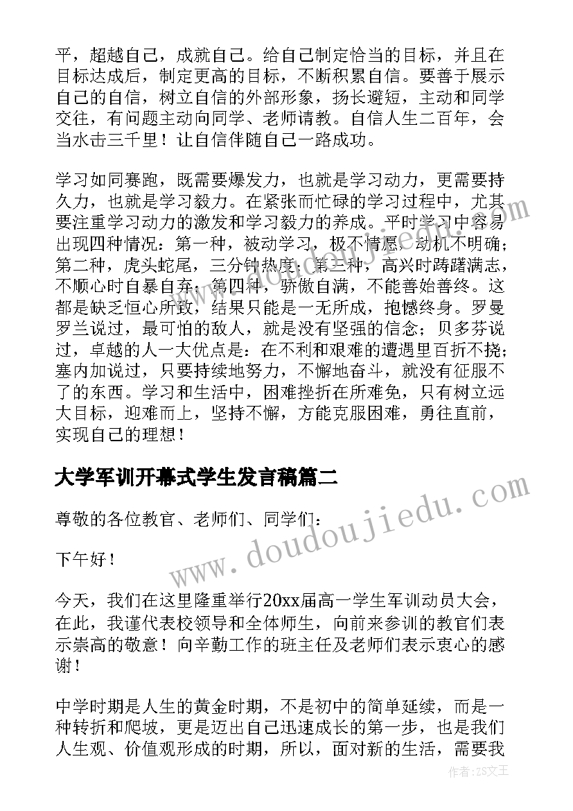 最新大学军训开幕式学生发言稿(汇总5篇)