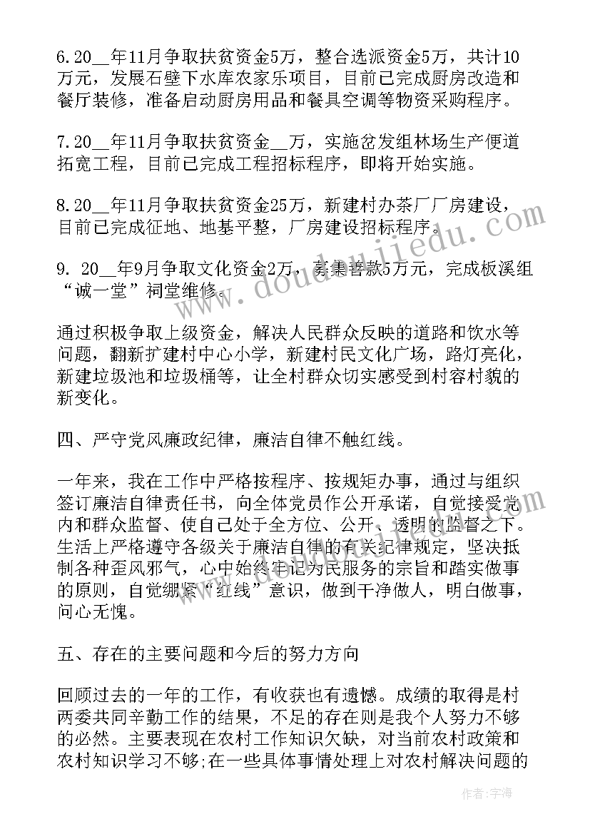 最新支部书记述职报告点评意见(优秀5篇)