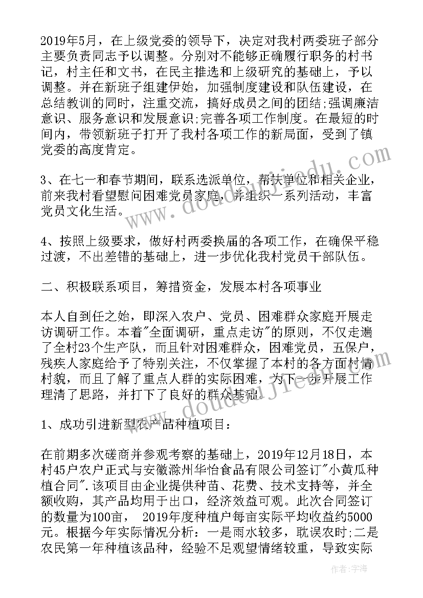 最新支部书记述职报告点评意见(优秀5篇)