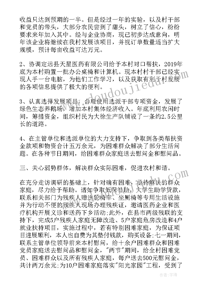 最新支部书记述职报告点评意见(优秀5篇)