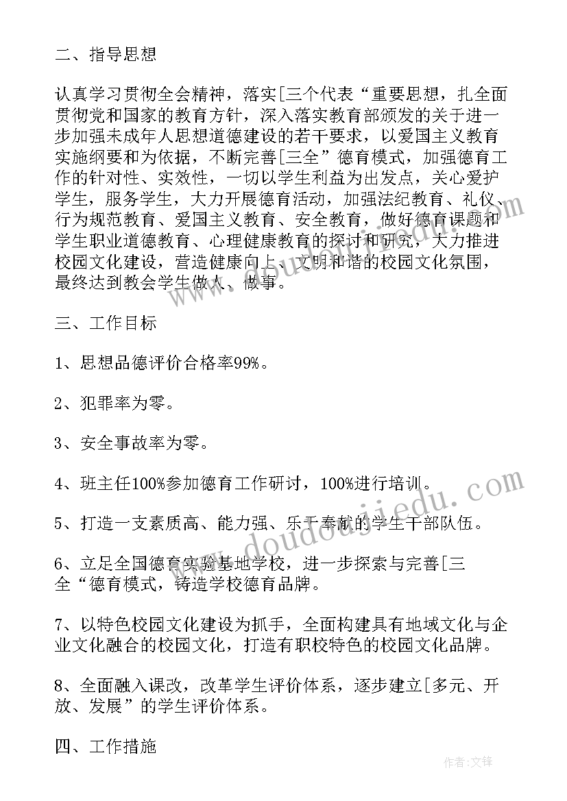 2023年中职班主任工作计划第一学期 中职春季学期班主任工作计划(优质7篇)