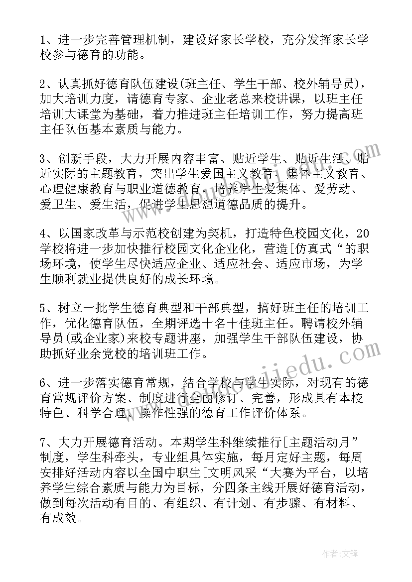 2023年中职班主任工作计划第一学期 中职春季学期班主任工作计划(优质7篇)