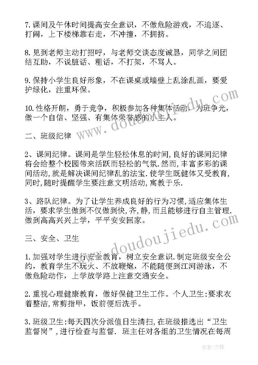 2023年中职班主任工作计划第一学期 中职春季学期班主任工作计划(优质7篇)