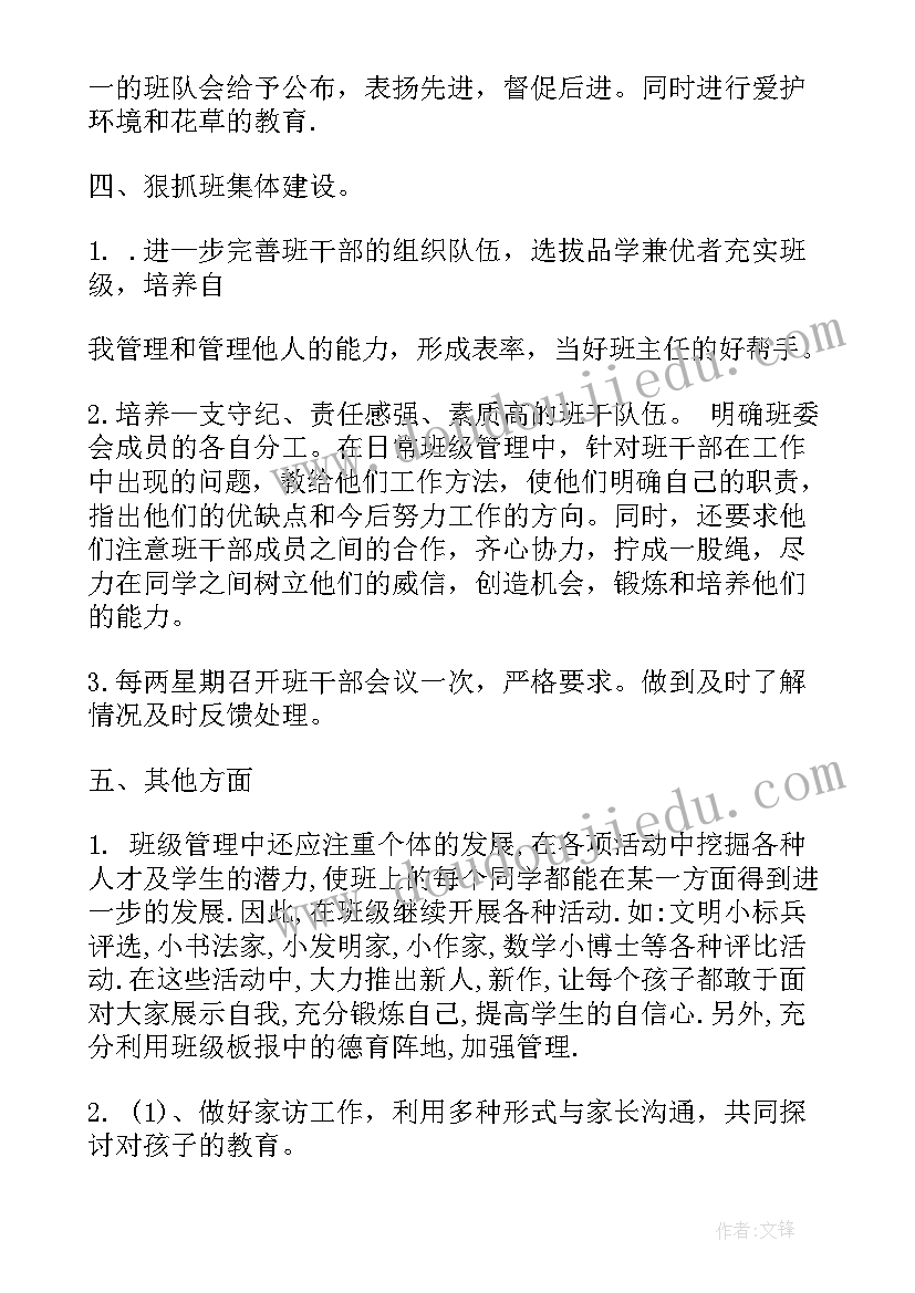 2023年中职班主任工作计划第一学期 中职春季学期班主任工作计划(优质7篇)