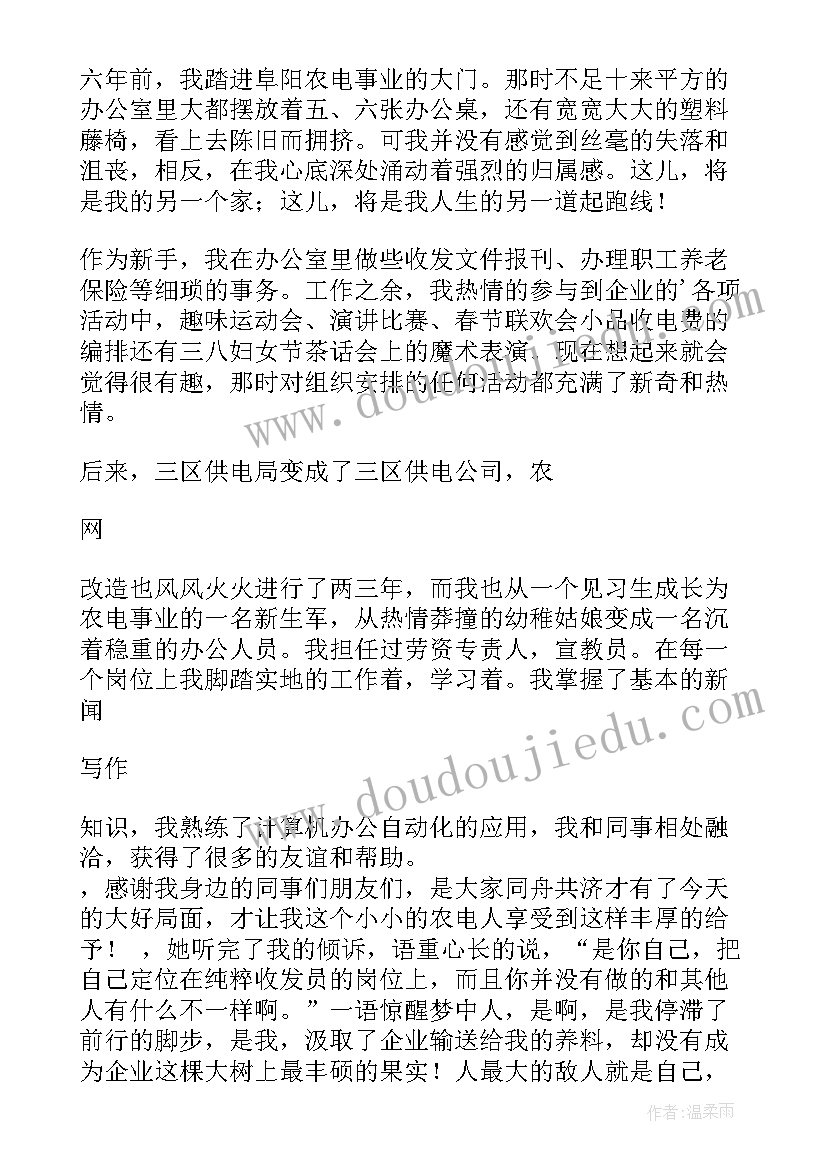 最新我与企业一起成长演讲稿(精选10篇)