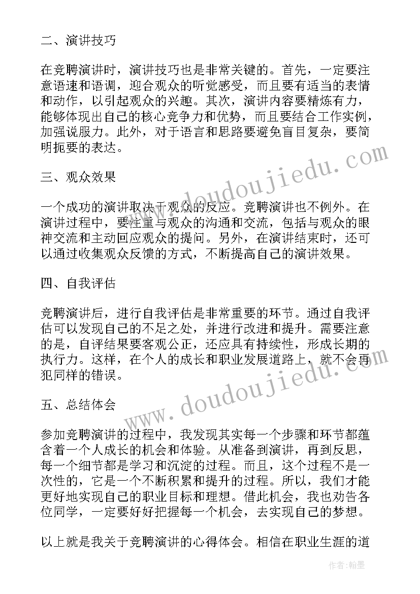 2023年竞聘演讲框架(大全8篇)