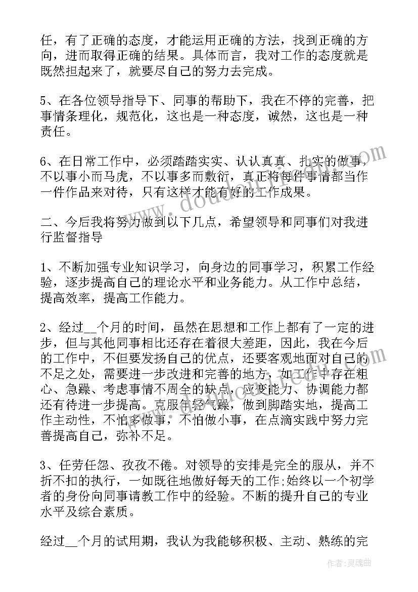 公司员工转正述职报告 公司员工个人转正述职报告(优秀5篇)