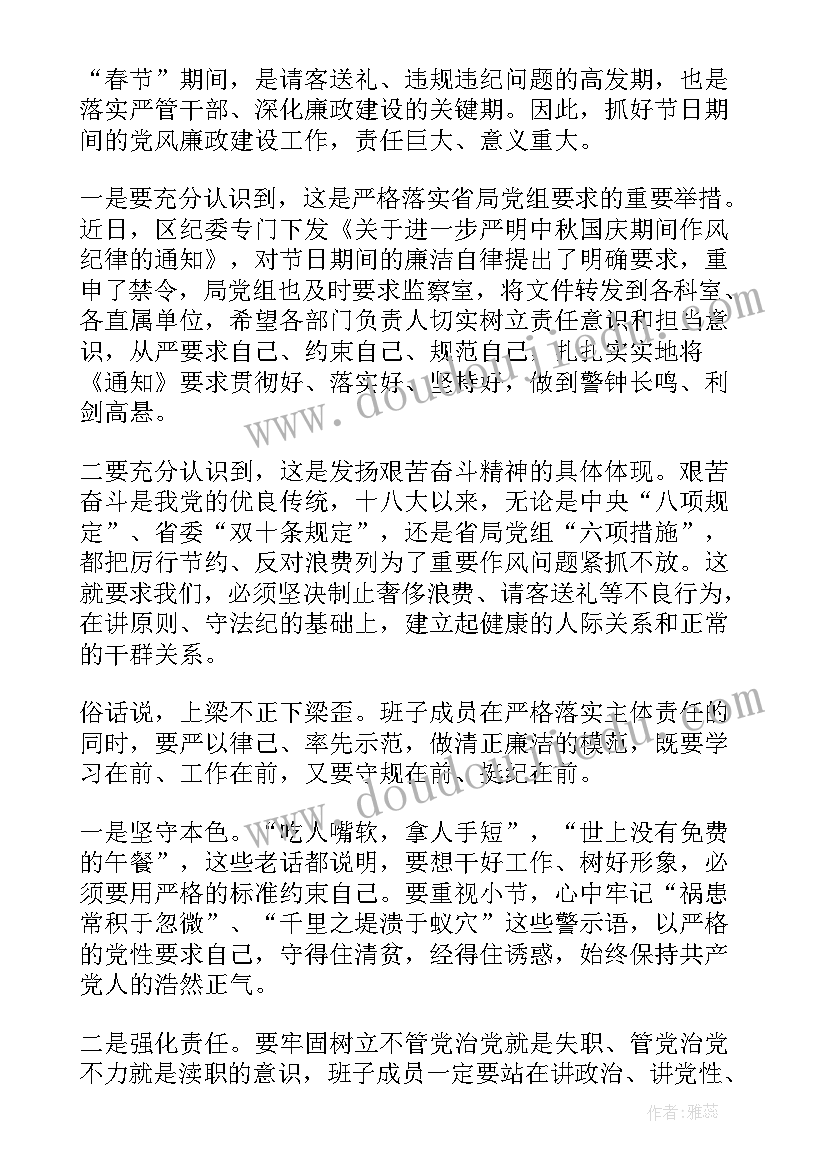 2023年节前廉洁提醒会议记录内容(精选5篇)