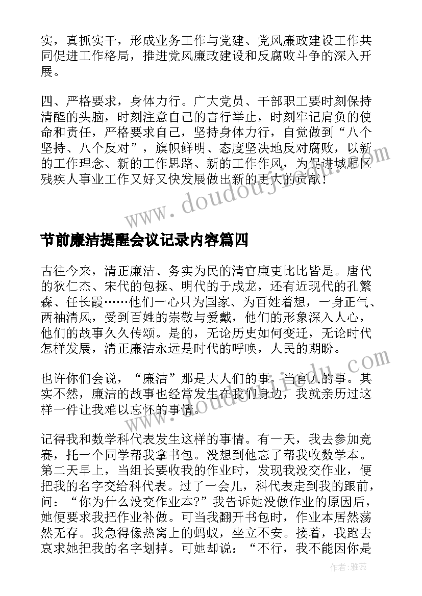 2023年节前廉洁提醒会议记录内容(精选5篇)