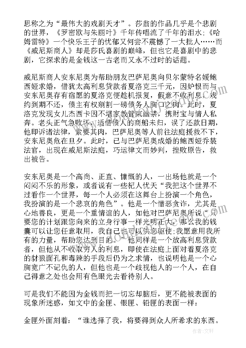 2023年威尼斯商人的读后感 威尼斯商人读后感(通用8篇)