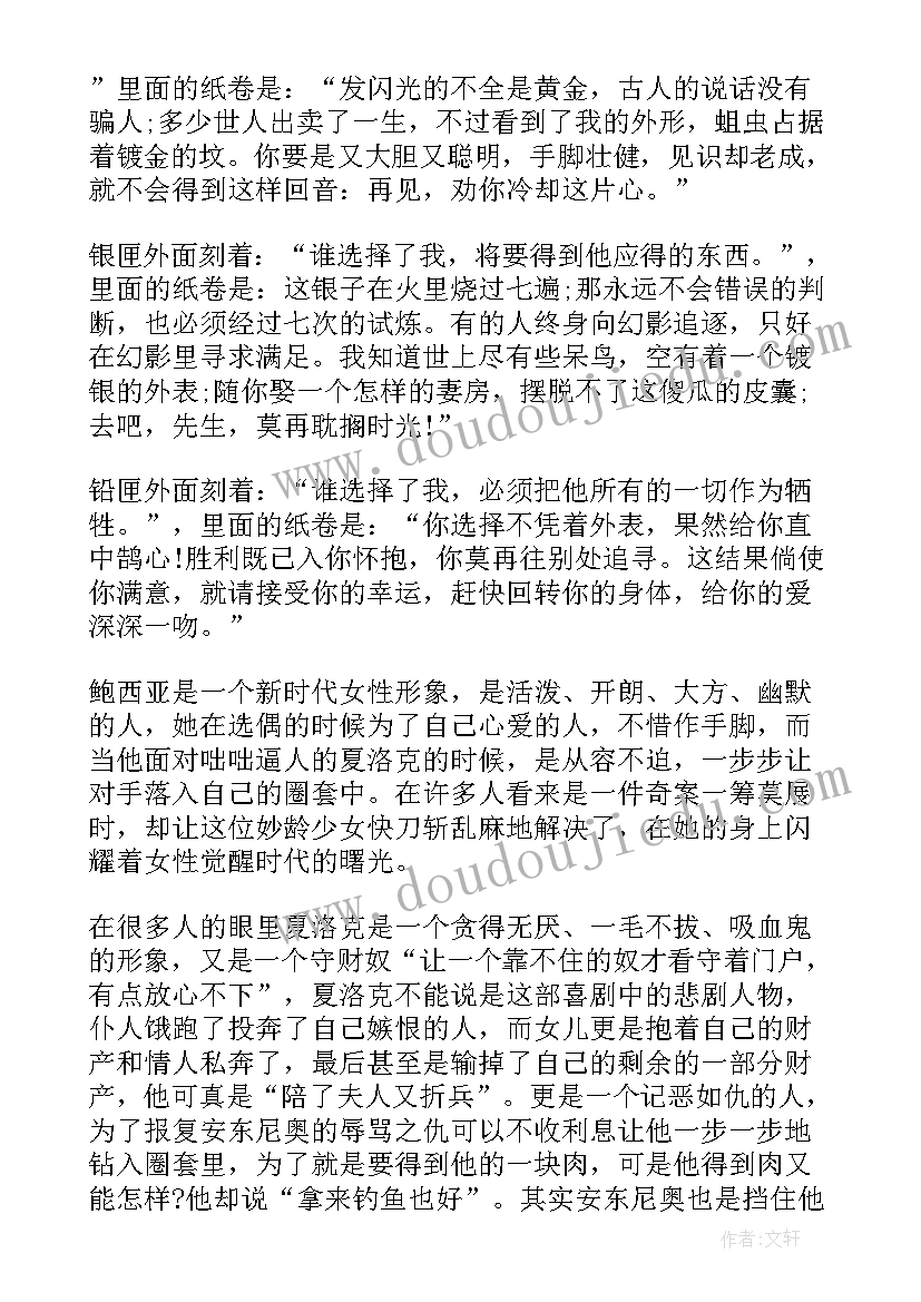 2023年威尼斯商人的读后感 威尼斯商人读后感(通用8篇)