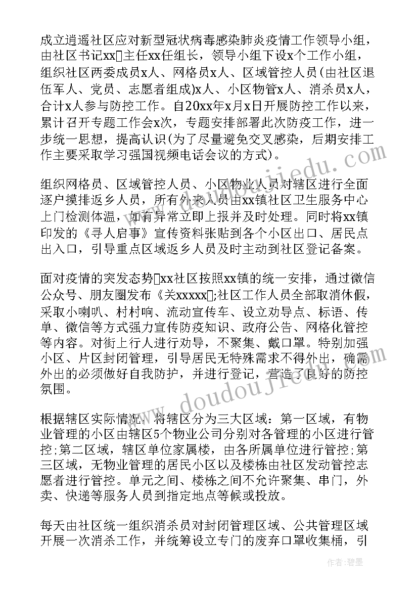 2023年乡村网格员工作汇报材料(模板5篇)