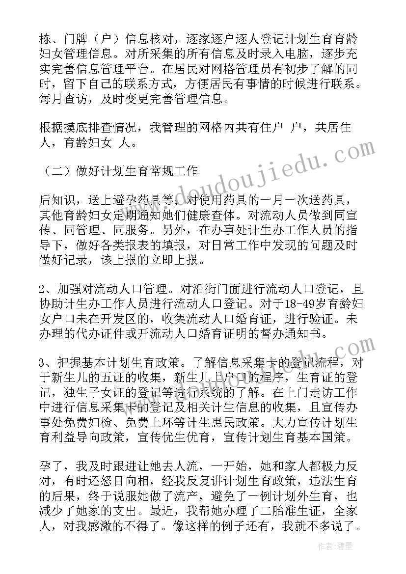 2023年乡村网格员工作汇报材料(模板5篇)