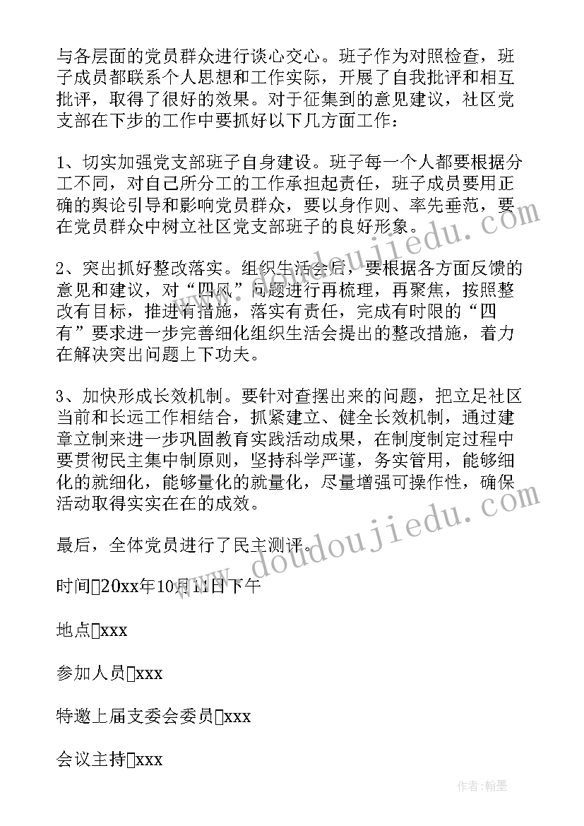 2023年农村党支部委员会会议记录(实用5篇)