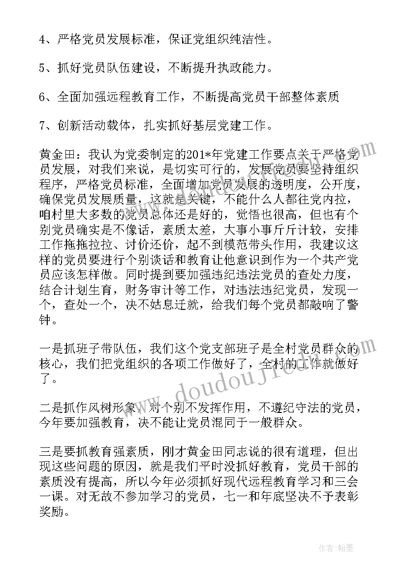 2023年农村党支部委员会会议记录(实用5篇)