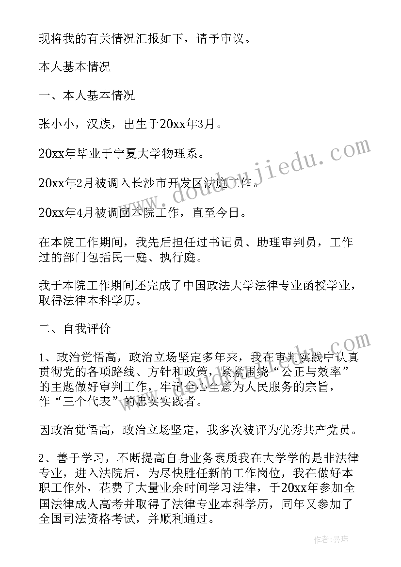 最新岗位竞聘自荐材料(汇总8篇)