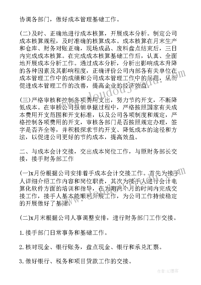 财务工作半年小结 财务人员半年工作总结(精选6篇)