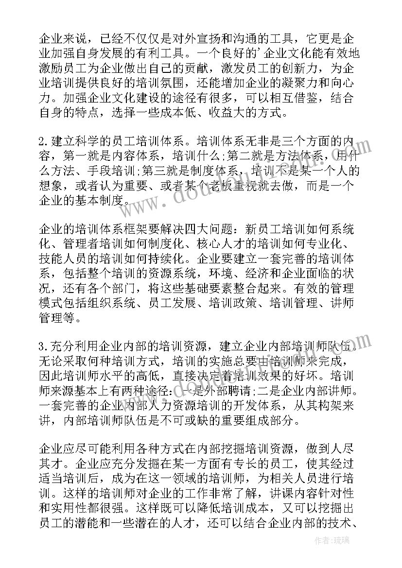 2023年舆情应对培训方案(大全7篇)