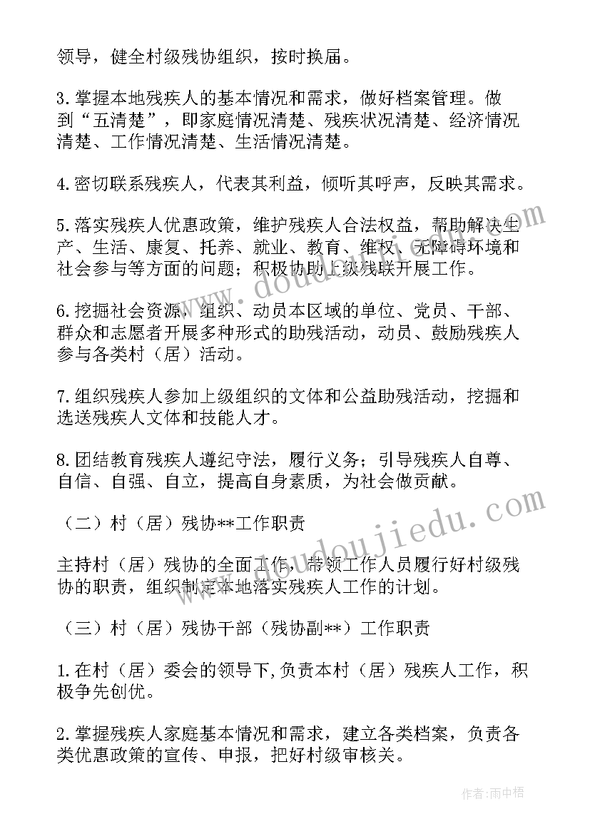 2023年社区残协换届会议记录模版(优秀5篇)