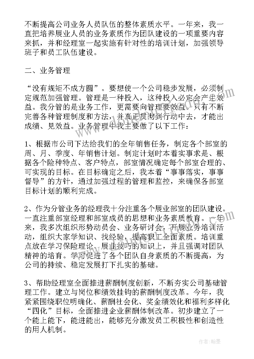 最新公司转正述职报告岗位职责的认识 保险公司转正述职报告(优秀10篇)