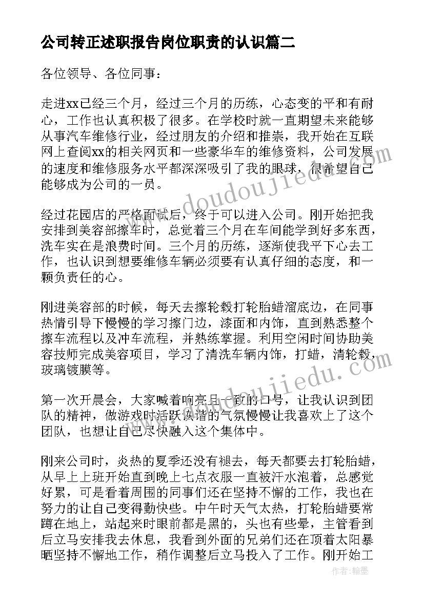 最新公司转正述职报告岗位职责的认识 保险公司转正述职报告(优秀10篇)