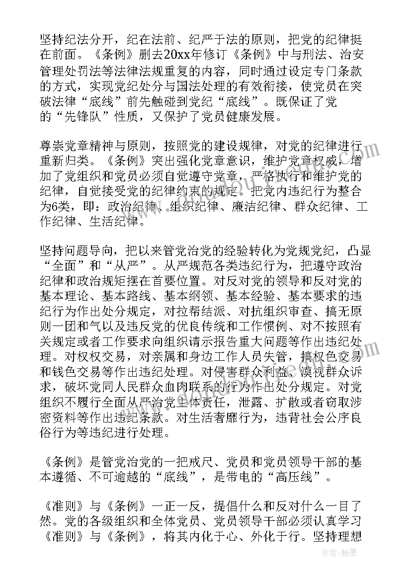 坚守纪律底线树立清风正气发言稿 干部坚守纪律底线树立清风正气发言稿(优秀5篇)