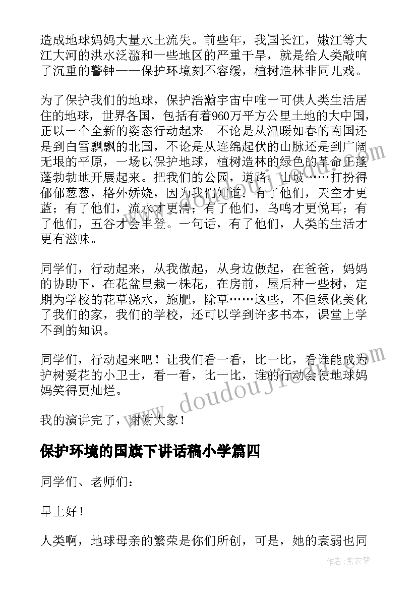 2023年保护环境的国旗下讲话稿小学 保护环境国旗下讲话稿(通用5篇)