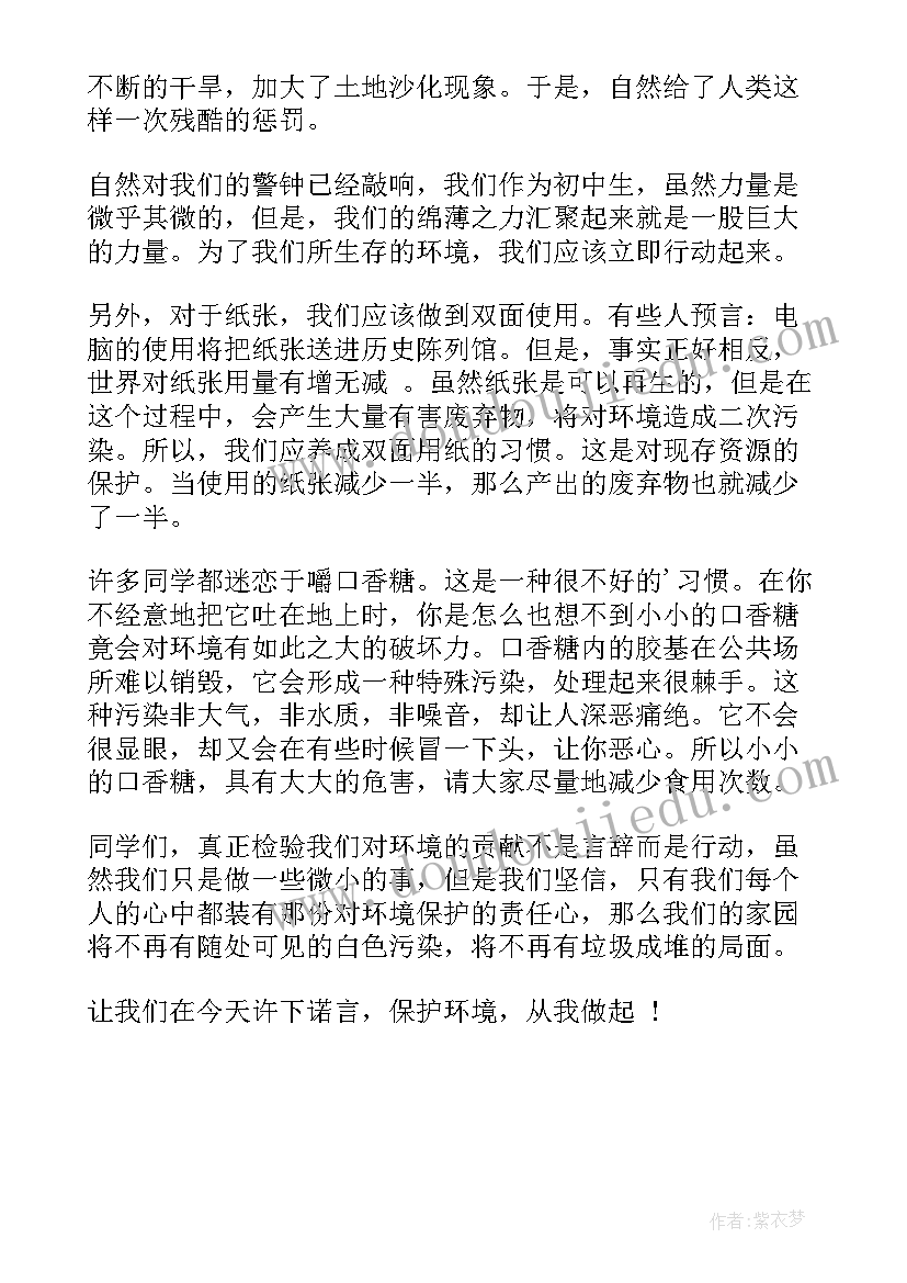 2023年保护环境的国旗下讲话稿小学 保护环境国旗下讲话稿(通用5篇)