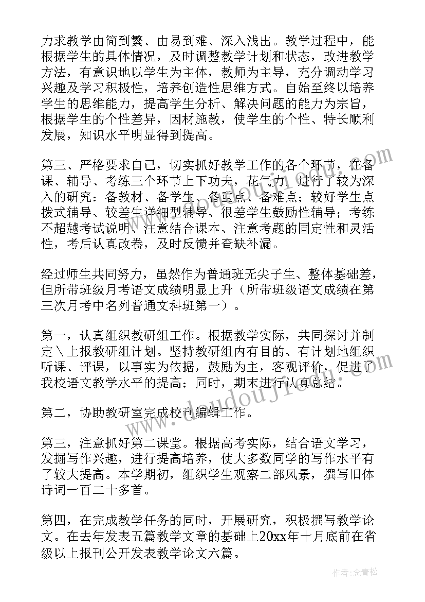 最新高中语文教师述职报告德能勤绩 高中语文教师述职报告(模板5篇)