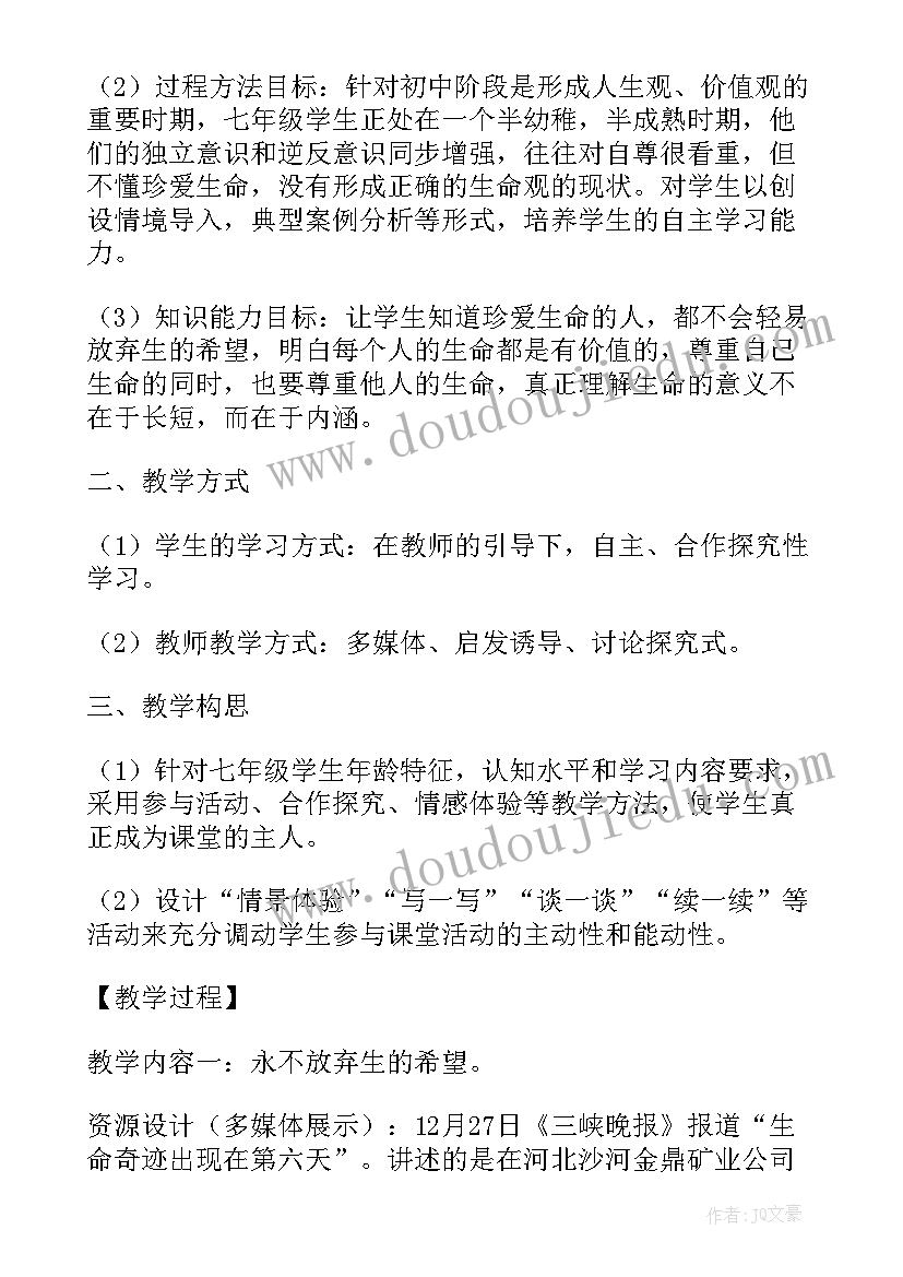 最新幼儿园生命教育论文题目参考 生命教育讲座心得体会(优秀8篇)