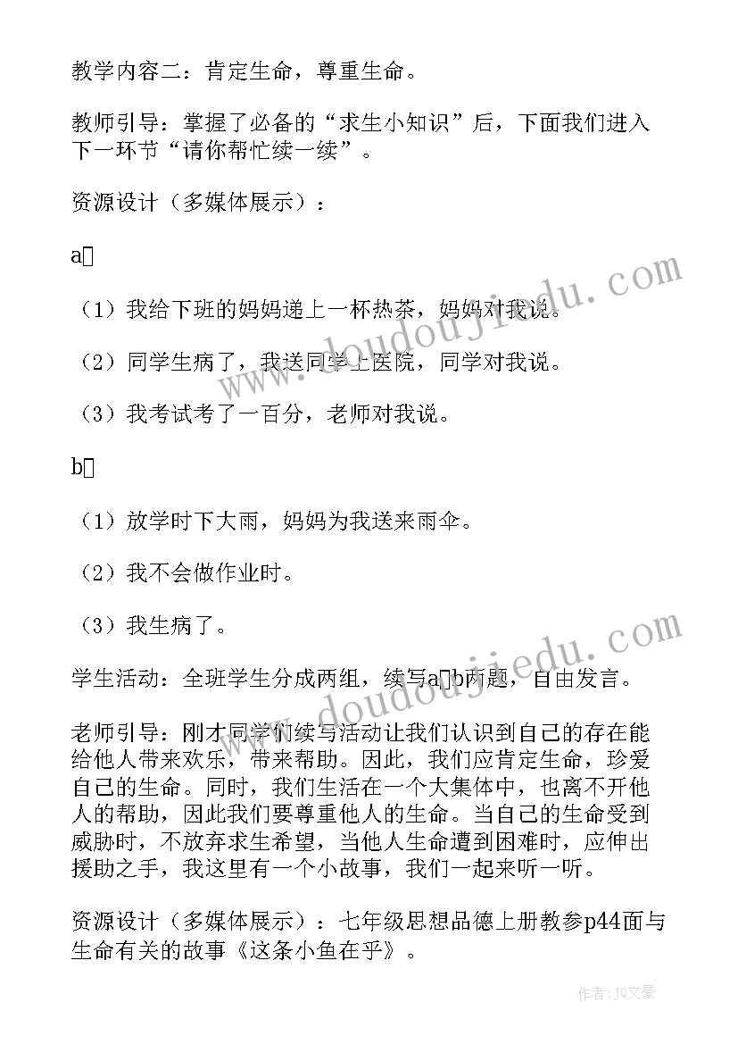 最新幼儿园生命教育论文题目参考 生命教育讲座心得体会(优秀8篇)