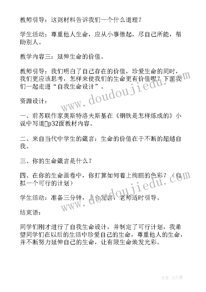 最新幼儿园生命教育论文题目参考 生命教育讲座心得体会(优秀8篇)