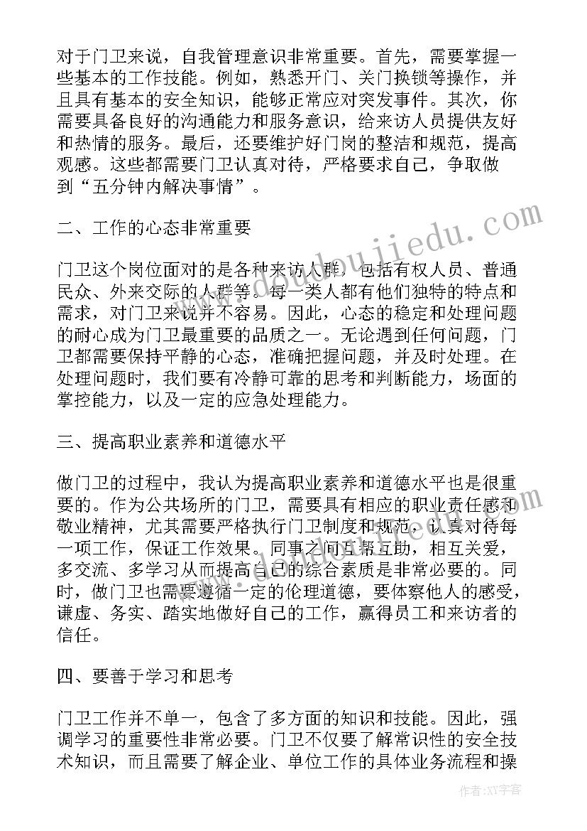 最新门卫的工资属于费用 做门卫心得体会(通用10篇)