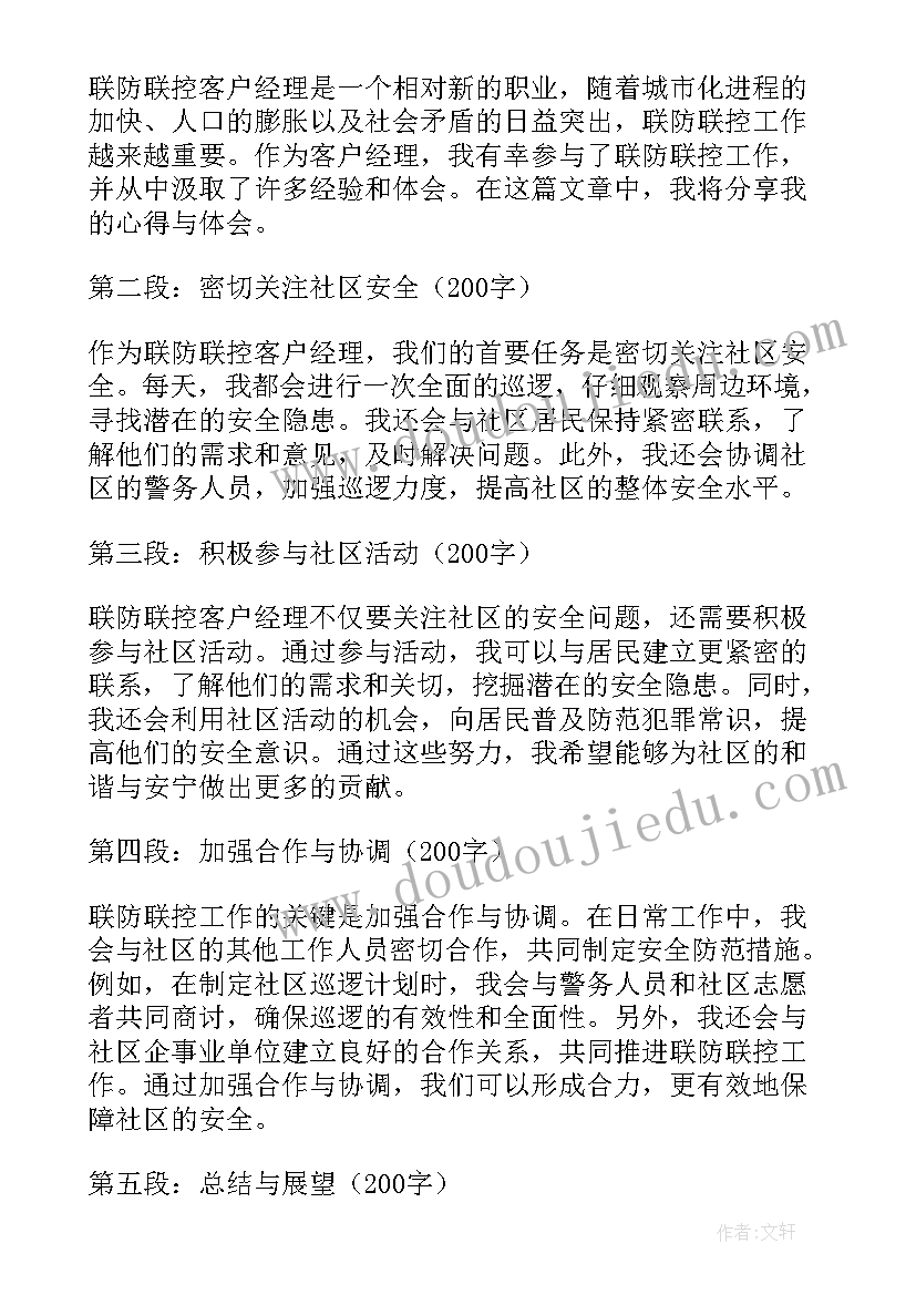 客户经理竞聘网点负责人 银行客户经理跟班心得体会(优质7篇)