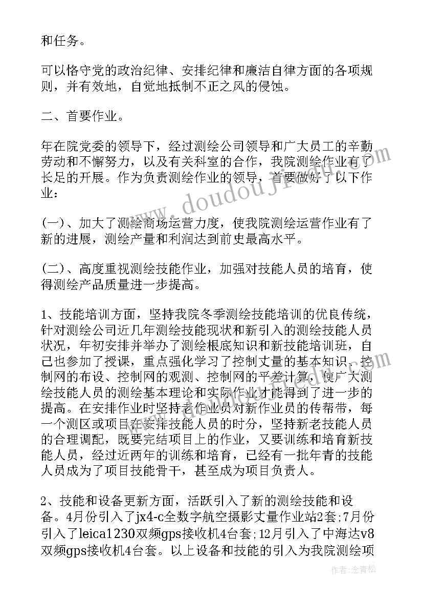 2023年测量员述职报告应该写(通用7篇)