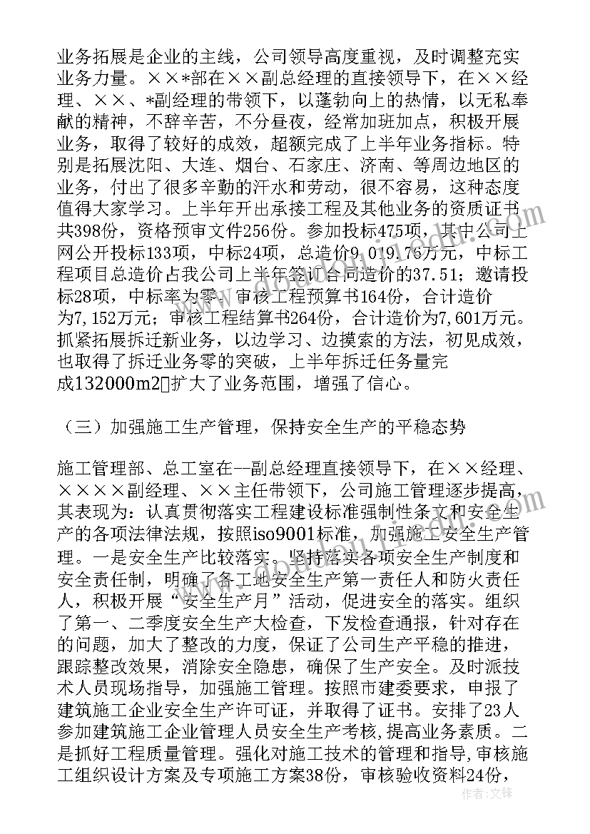 公司半年总结结束语(实用8篇)