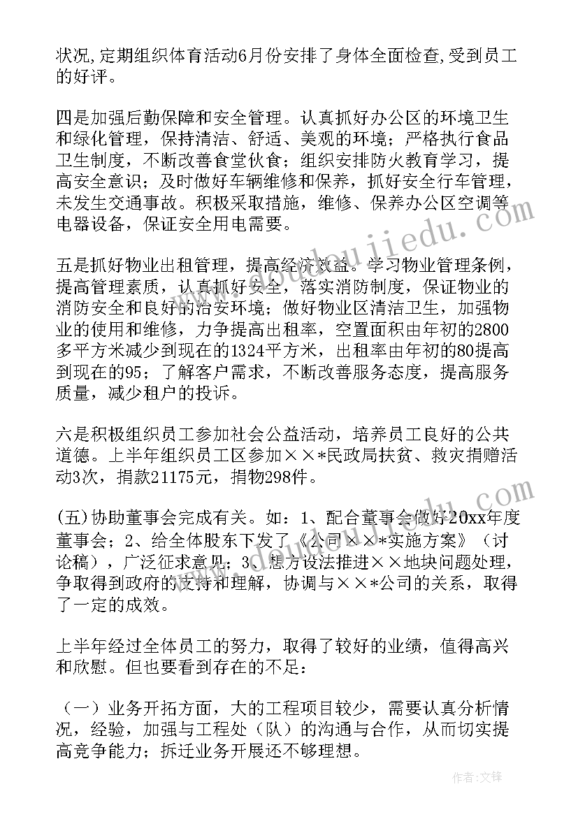 公司半年总结结束语(实用8篇)