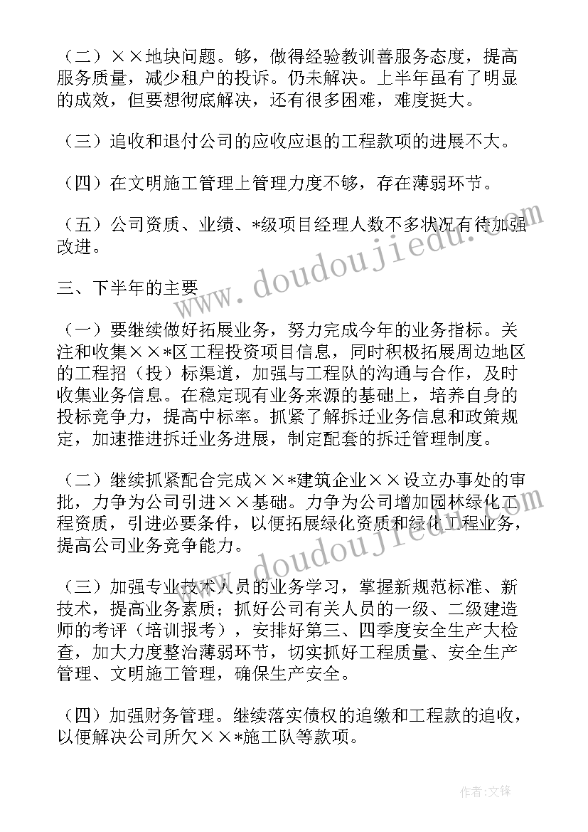 公司半年总结结束语(实用8篇)