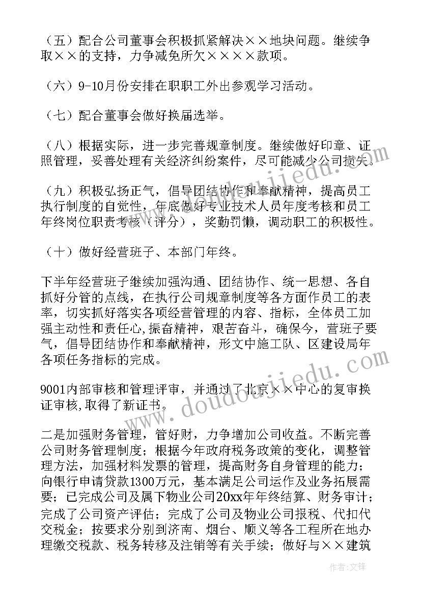 公司半年总结结束语(实用8篇)