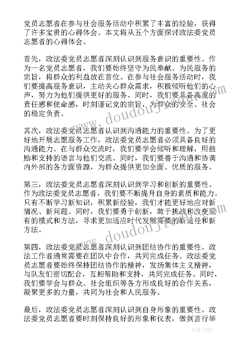 2023年国家政治安全心得体会(优秀5篇)