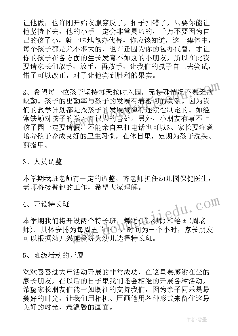 2023年小班下学期学期末家长会发言稿老师 小班下学期期末家长会发言稿(优秀7篇)